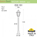 Низкий уличный столб-фонарь Anna Mizar R E22.151.000.WXE27 от Fumagalli (6)