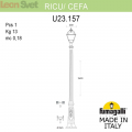 Уличный фонарь Cefa U23.157.000.BXF1R Fumagalli (2)