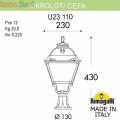 Фонарь на постамент Cefa U23.110.000.AYF1R Fumagalli (2)