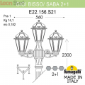 Уличный фонарь Saba K22.156.S21.WXF1R Fumagalli (5)