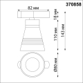Светильник трековый для однофазного двухжильного шинопровода 370858 Sobit Novotech (4)