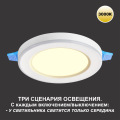 Светильник встраиваемый светодиодный 359018 Span 6W+3W 3000+3000K Novotech (6)