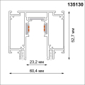 Шинопровод для монтажа в натяжной потолок 2м Flum 135130 Novotech (4)