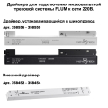 Прямой соединитель внутренний Flum 135134 Novotech (2)