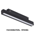 Трековый светильник 4000K 12W Flum 358414 Novotech (7)