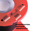 Встраиваемый влагостойкий светильник 3000, 4000, 5000K 8W Regen 358640 Novotech (6)