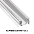 Трековый шинопровод Smal 135202 Novotech (2)