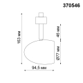 Трековый светильник Veterum 370546 Novotech (4)