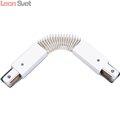 КОННЕКТОР ДЛЯ ШИНОПРОВОДА (ТРЕКА) ГИБКИЙ TRACK ACCESSORIES A150033